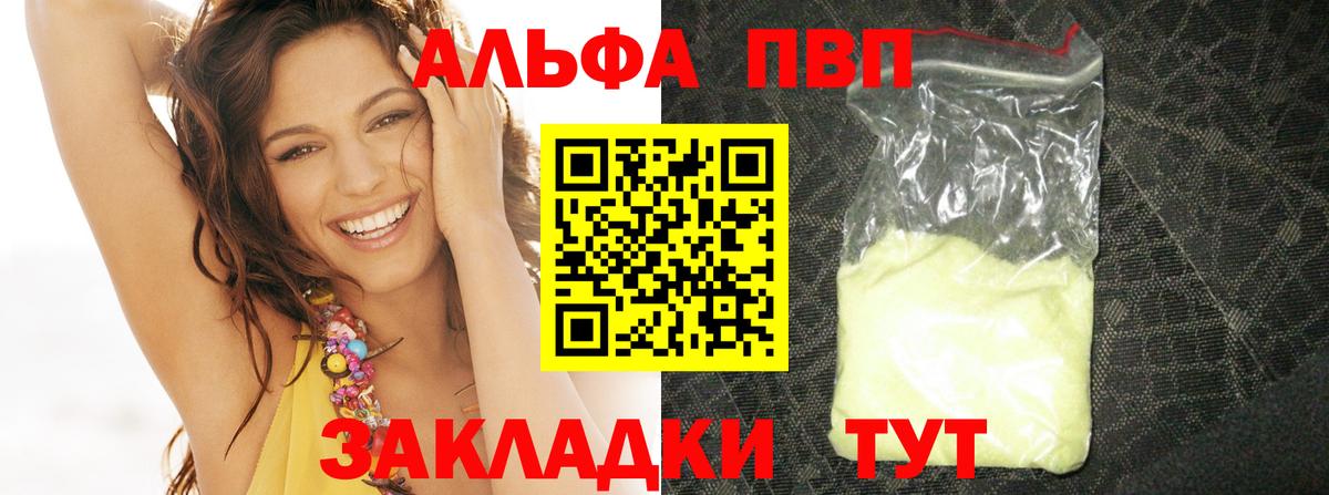 Вольск  A-PVP кристаллы  наркошоп  Alpha PVP кристаллы  Вход с VPN 