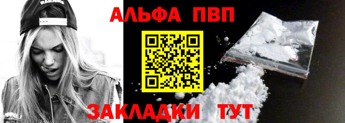 Alpha PVP VHQ Вольск
