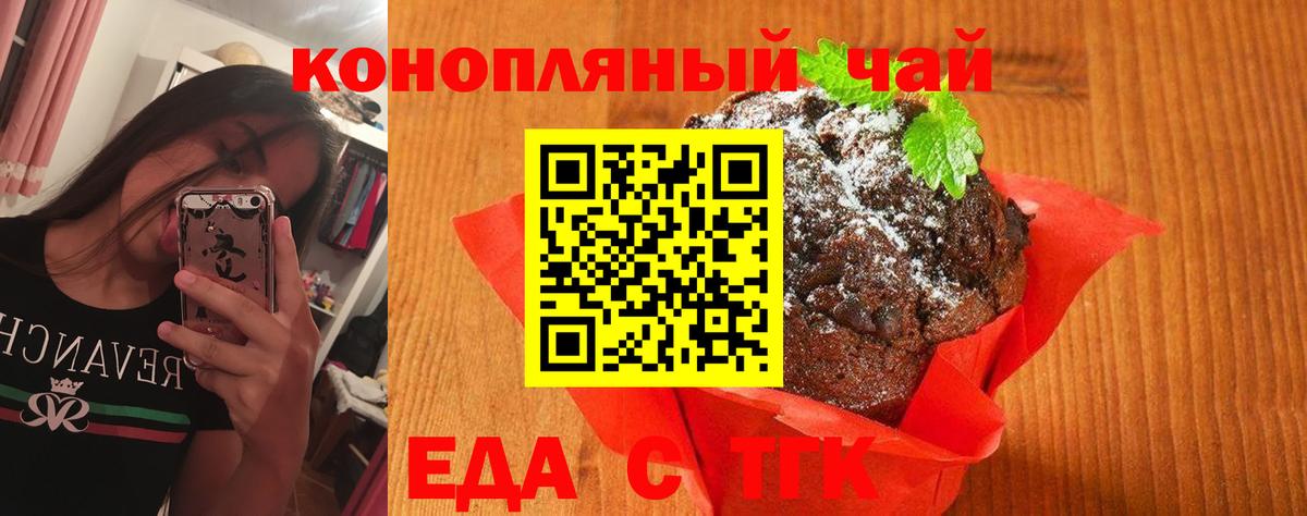 Печенье с ТГК конопля Вольск