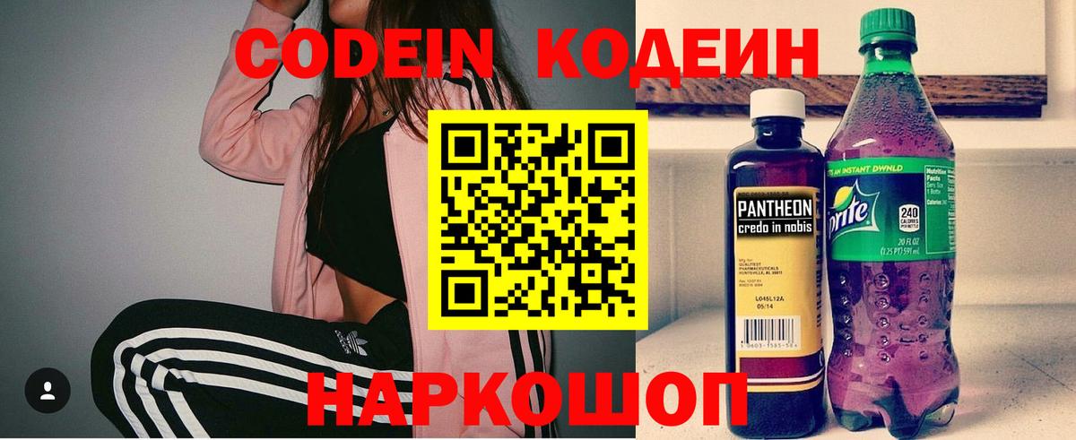 Codein Purple Drank  Вход с VPN  Codein напиток Lean (лин)  Вольск 