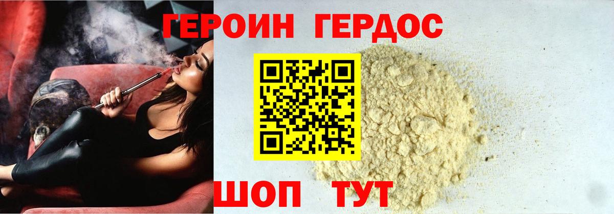 ГЕРОИН гречка Вольск