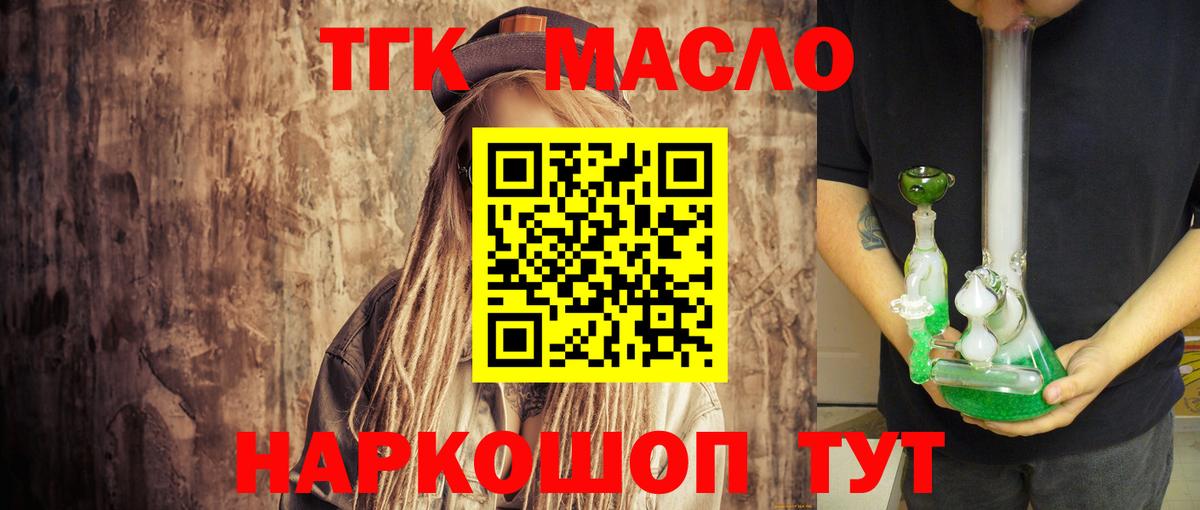 ТГК Wax  купить   Вход с VPN  Вольск  Дистиллят ТГК гашишное масло 