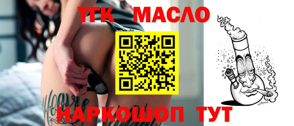 ТГК гашишное масло Вольск